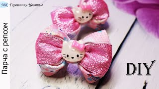 Простой детский бантик Hello Kitty из репсовой ленты 2,5 см. Канзаши