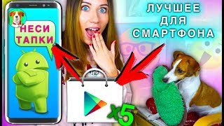 ПЯТЬ ПРИЛОЖЕНИЙ КОТОРЫЕ УПРОСТЯТ ВАШУ ЖИЗНЬ Обзор на АНДРОИД | Elli Di