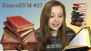 КнигоБУМ #27/Луиза Уолтерс "Чемодан Миссис Синклер"