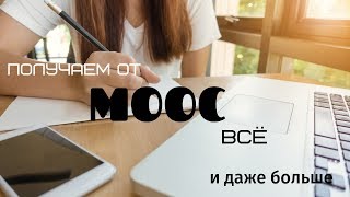 ОБУЧАЮЩИЕ ОНЛАЙН-ПЛАТФОРМЫ и как получить от них максимум пользы