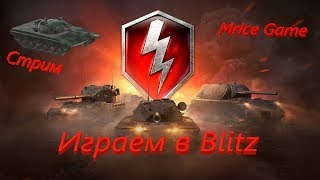 World of Tanks Blitz. Игре 5 лет. Собираем плюшки.