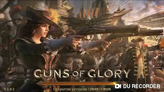 Guns of glory. Открываем стражей! Неожиданно! Советуем это посмотреть!