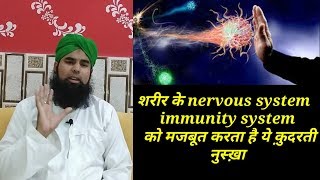 Increase your immunity and cure your nervous system