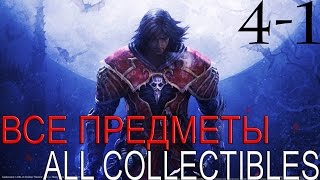 Castlevania: Lords of Shadow. Глава 4-1-Крепость в горах (Прохождение+Все секреты) 60FPS