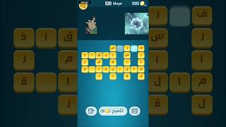 كلمات كراش 520