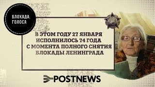 День снятия блокады Ленинграда