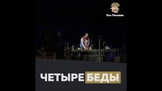 Четыре беды России