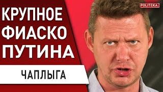 ЧАПЛЫГА: путин ОШЕЛОМИЛ! РФ открывает новый ФРОНТ. Пригожин и Рогозин: война в бункере
