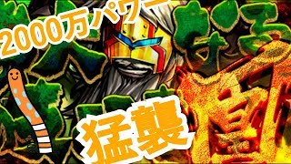 【2000万パワー】ネプチューンキング　チケット猛襲【に挑戦!】
