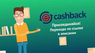 Кэшбэк сервис: ePN Cashback. Верните Ваши денежки!