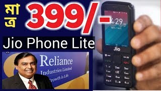 Jio Phone Lite 2020 Only Rs 399 ll latest jio news