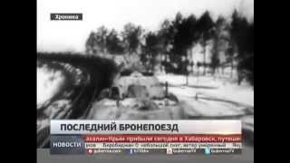Советский бронепоезд. Новости. GuberniaTV.
