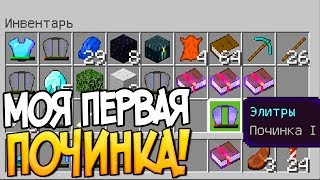 КАК ПОЛУЧИТЬ ПОЧИНКУ В МАЙНКРАФТ ПЕ?! | ВЕЧНЫЙ ЛЕТСПЛЕЙ MINECRAFT PE # 41 [ W10 Edition ]