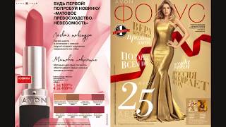 ФОКУС / АУТЛЕТ / РАСПРОДАЖА 13/2018 AVON