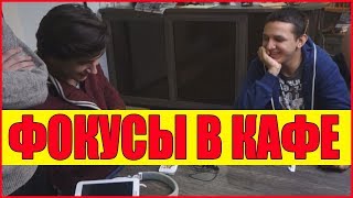 УЛИЧНАЯ МАГИЯ | ЛИТЕРАТУРНОЕ КАФЕ | НОВЫЙ ФОКУС С КАРТАМИ