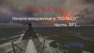 Silent Hunter 5. Начало...Вторжение в "ПОЛЬШУ" (Часть №1)