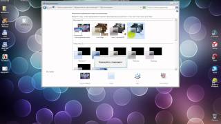 Урок изменение темы Windiws 7 с эффектами звука