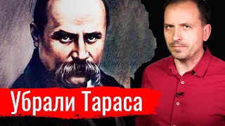 Убрали Тараса // Письма