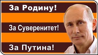Путин – гордость России! | мнение про Путина