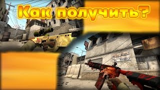 У меня AWP| Dragon Lore и M4A4| Howl? Как?!