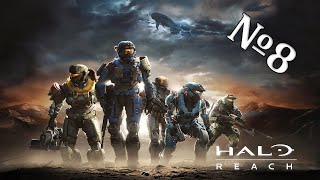 Прохождение Halo: Reach Серия 8 "Оборона тайного комплекса"
