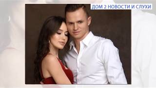 С кем отдыхает Бузова? Дом 2 новости и слухи 16 января 2018