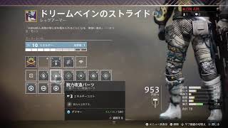 Destiny2　新シーズンたのしむですｿﾞｿﾞｿﾞ［PS4］