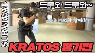 팀크라토스 가평 미션필드 정기전 서바이벌[크라토스TV]