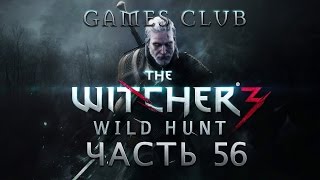 Прохождение игры Ведьмак 3 Дикая Охота (PS4) часть 56