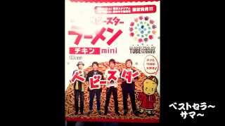 ベストセラーサマー / アコギでアレンジです。　チューブ・春畑道哉