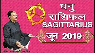 धनु राशिफल जून 2019 Dhanu Rashi June 2019 Monthly Horoscope SAGITTARIUS Forecast Astrology