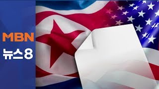 북·미, 평화체제 논의할 '다자 협의체' 만들 듯 [뉴스8]