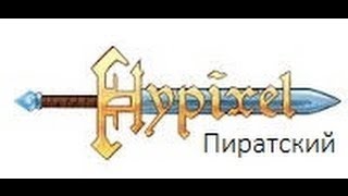 Обзор пиратского сервера Hypixel (SteelCraft)