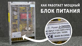 Как работают мощные БЛОКИ ПИТАНИЯ? Что такое мост и полумост? Понятное объяснение!