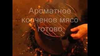 Коптильня за пять минут из подручных средств