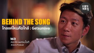 Behind the Song : "ไกลแค่ไหนคือใกล้ - Getsunova"