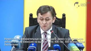 Подготовка к всеобщим местным выборам