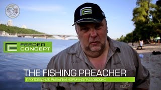 НОРМУНД ГРАБОВСКИС: один день с проповедником рыбалки на Фидерном Кубке SALMO FEEDER CONCEPT 2019.