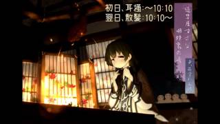道草屋　すずな　囲炉裏の音