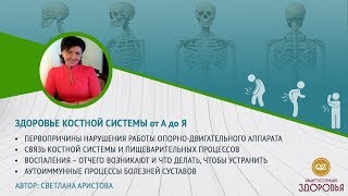 «Здоровая костная системы и суставы» /1 встреча.