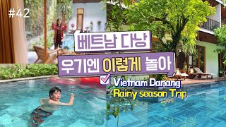 [바바로그] 베트남 다낭 우기에 가도 넌 꿀잼이었어...│ Vietnam Danang Rainy season Trip