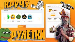 РУЛЕТКА RADMIR PR vs 6.500 РУБЛЕЙ ДОНАТА | ЧТО ВЫПАДЕТ С РУЛЕТКИ НА РАДМИРЕ