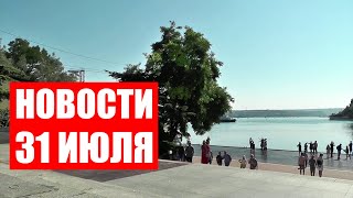 Украинский дрон атаковал российский флот! / Новые подробности «Банды Автуховича» / Новости 31 июля