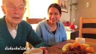วันครอบครัว ย่าสนใจอยากพูดไทยมากขึ้น เรามีวิธี