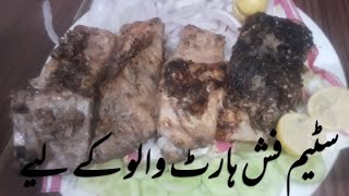 Steam Fish Recipe Heard Walo Ka Lia ???