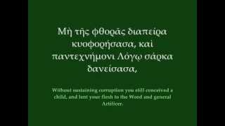 Megalynarion of Pentecost -- Ode 9 -- Barys Mode (Greek, English)