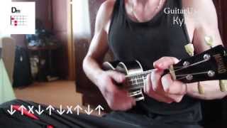 Бумбокс - Вахтерам (Разбор песни для УКУЛЕЛЕ)