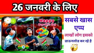26 January Best Photo Maker Android App,Republic Day Special.