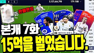 본캐 7화 "그분" 15억에 팔아서 3명의 선수를 영입했다!! - 피파4