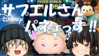 【ツムツム】スキル5 サプライズエルサで目指せ1500万点オーバー！ハイスコア更新なるか！？